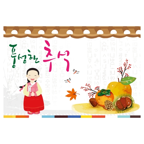 [키즈토이] 추석 현수막 1409 추석 현수막