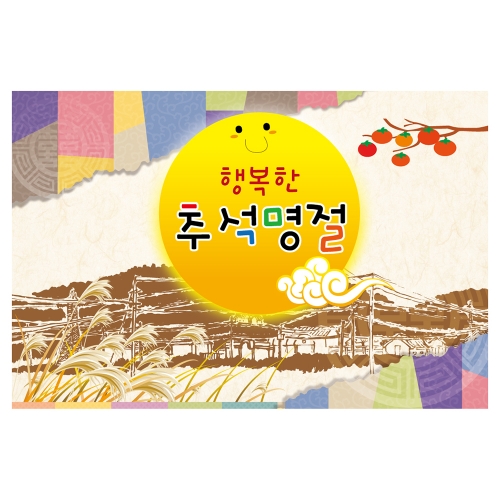 [키즈토이] 추석 현수막 1414 추석 현수막