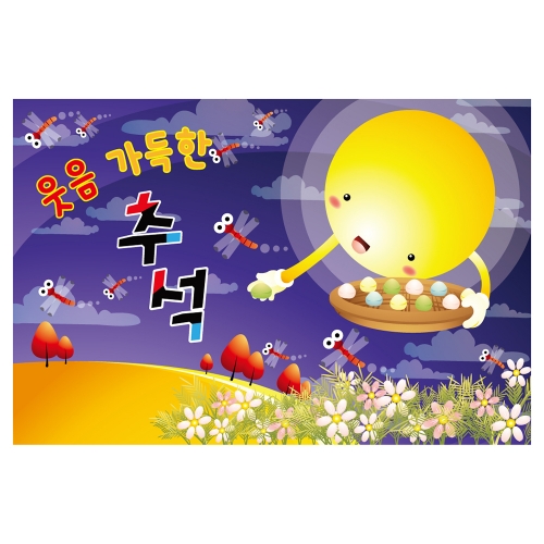 [키즈토이] 추석 현수막 1415 추석 현수막