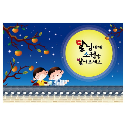 [키즈토이] 추석 현수막 1416 추석 현수막