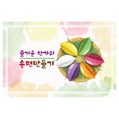 [키즈토이] 추석 현수막 1437 추석 현수막