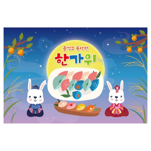 [키즈토이] 추석 현수막 1438 추석 현수막