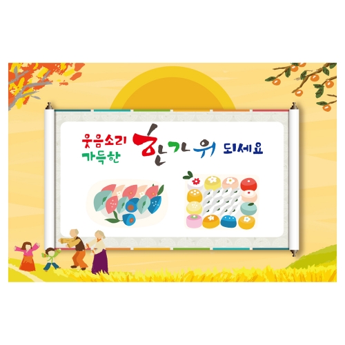 [키즈토이] 추석 현수막 1440 추석 현수막