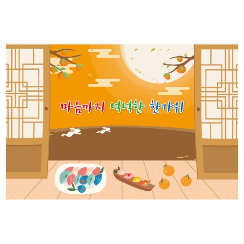 [키즈토이] 추석 현수막 1436 추석 현수막