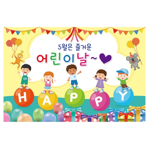 [키즈토이] 어린이날 현수막 724 어린이날 현수막