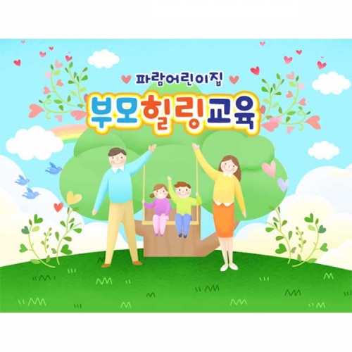 [키즈파람] 부모참여수업현수막065