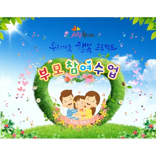 [키즈파람] 부모참여수업현수막066
