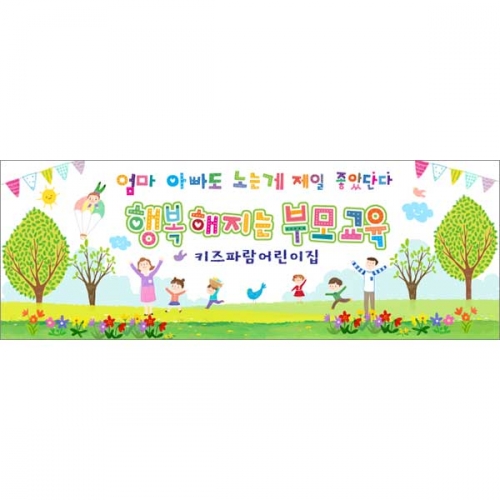 [키즈파람] 부모참여수업현수막068