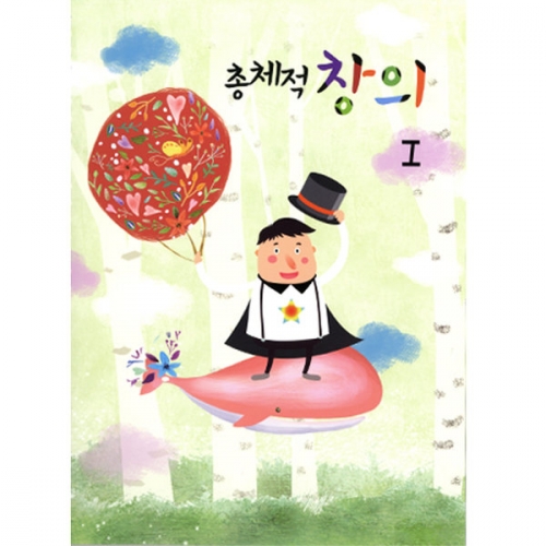 총체적창의