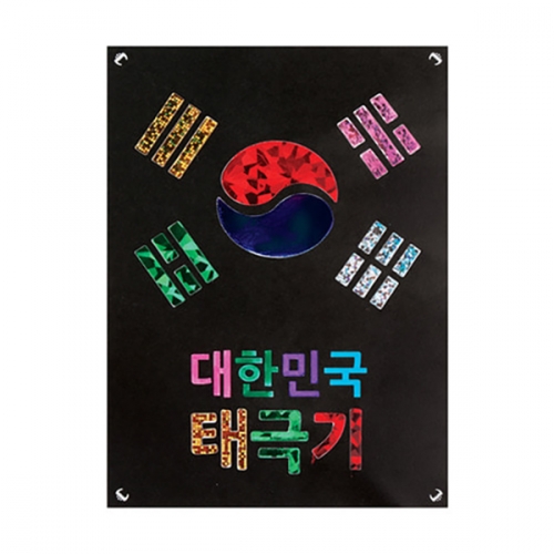 [메이크문구]포일아트 태극기