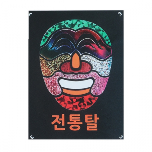 [메이크문구]포일아트 전통탈