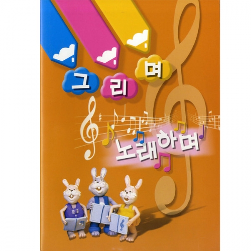 (고급)그리며 노래하며[7세](5권부터 구매가능)