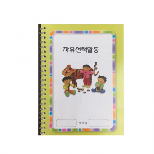 자유선택활동(5권부터 구매가능)