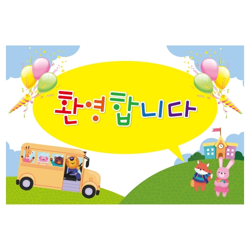 [키즈토이] 입학 현수막 1727