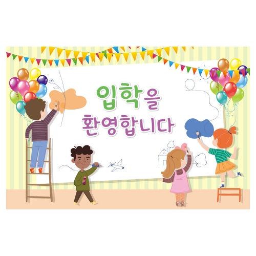 [키즈토이] 입학 현수막 1728