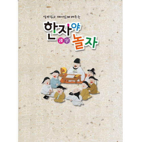 한자야놀자 8급