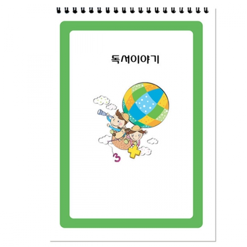 독서이야기 (스프링형)