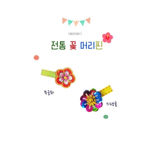전통 꽃 머리핀 만들기(5명용)