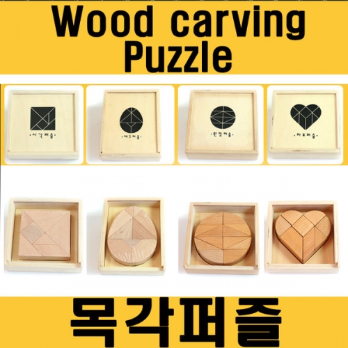목각퍼즐(C)