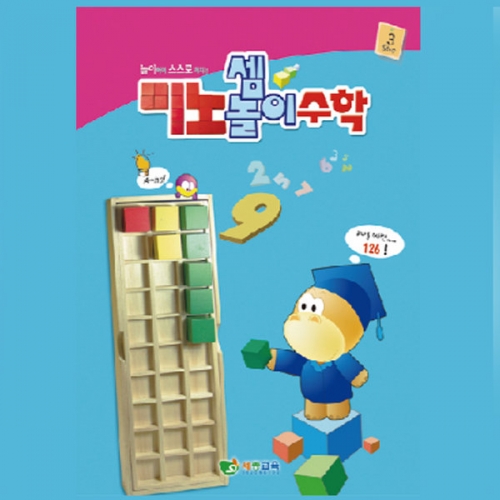 미노셈놀이 수학 7세