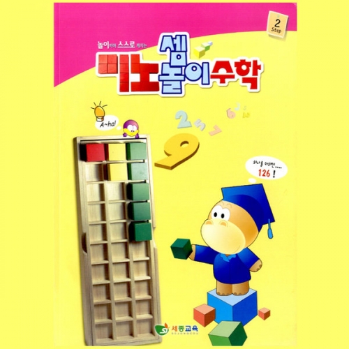 미노셈놀이 수학 5세