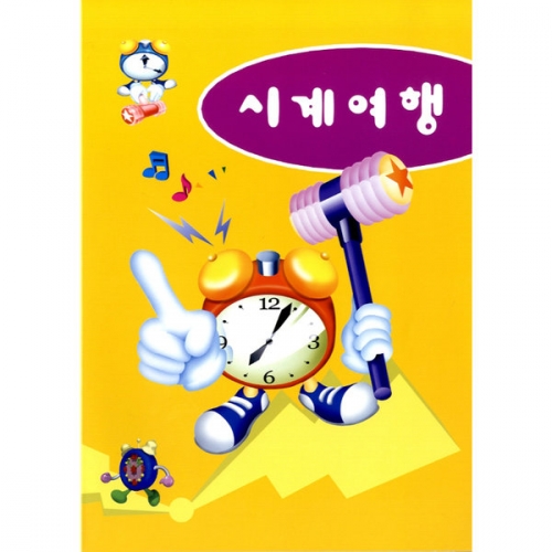 시계여행(5권부터 구매가능)