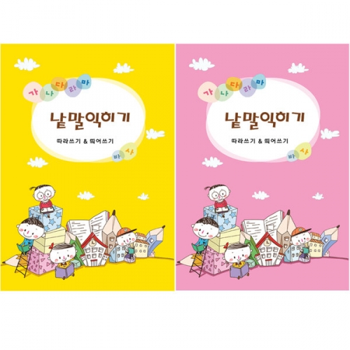 (NEW)낱말익히기