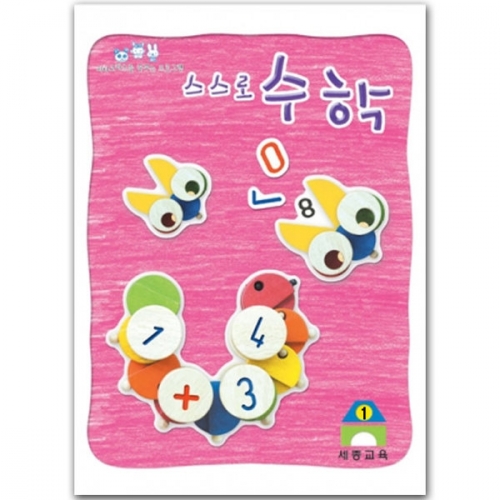스스로 수학