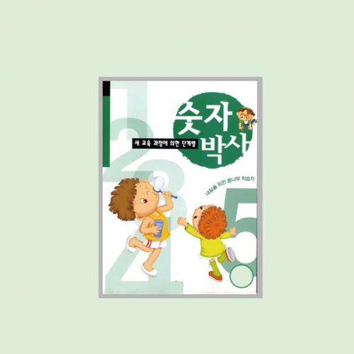 숫자박사