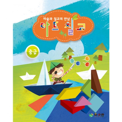 아트칠교(중급)
