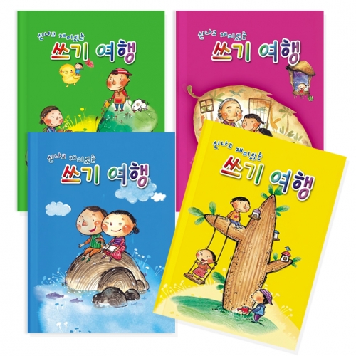 쓰기여행 칸노트 ( 4칸_6칸_8칸_10칸 택1)