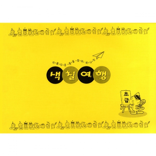 색칠여행[5권부터 구매가능]