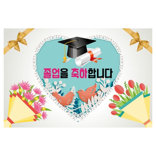 [키즈토이] 졸업 현수막 1614