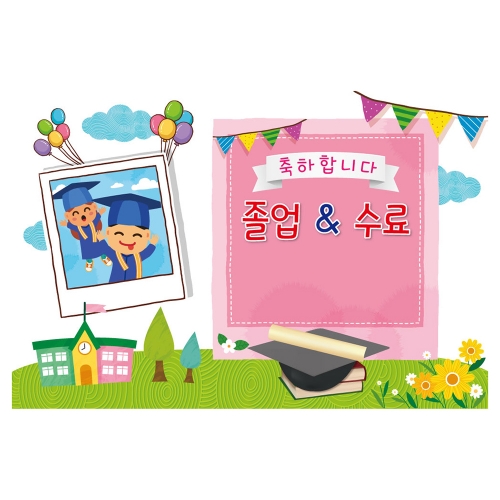 [키즈토이] 졸업&수료 현수막 1624