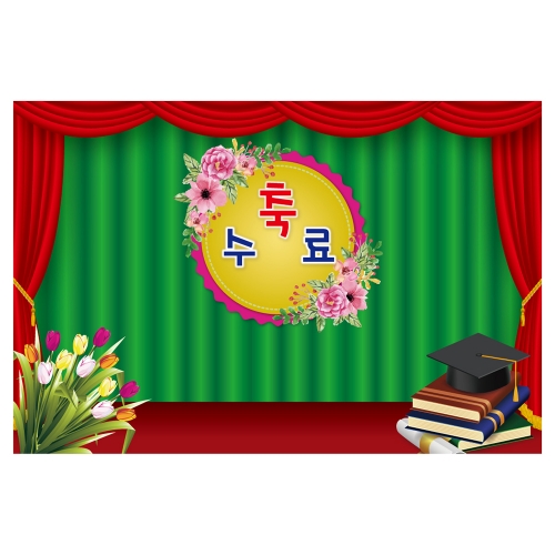 [키즈토이] 수료 현수막 1629B
