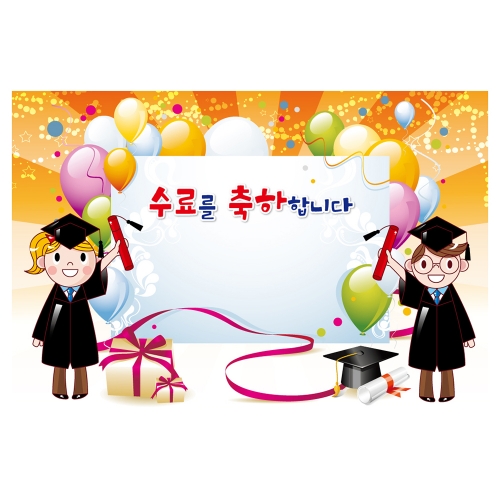 [키즈토이] 수료 현수막 1646
