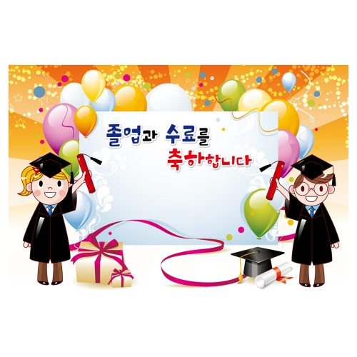 [키즈토이] 졸업&수료 현수막 1647