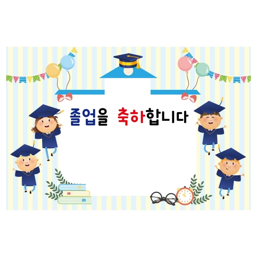 [키즈토이] 졸업 현수막 1648