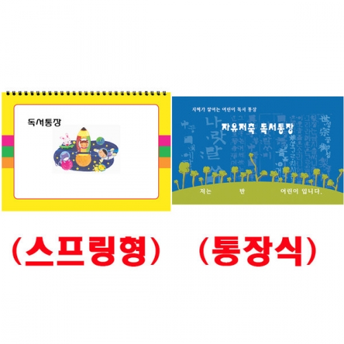 독서통장(5권)