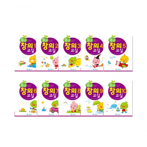 콩이 창의교실(1세트 10권)