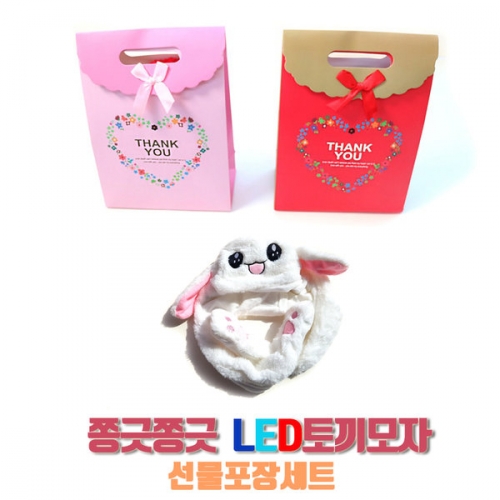 움직이는 LED토끼모자 선물포장세트(※포장상자 랜덤발송)