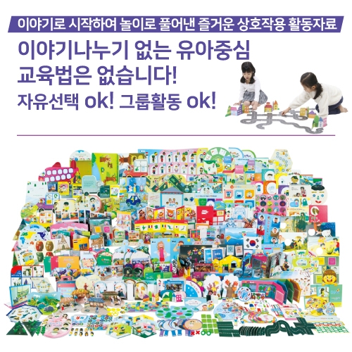 [활동중심 이야기는즐거워]이야기나누기 교육자료, 교수자료