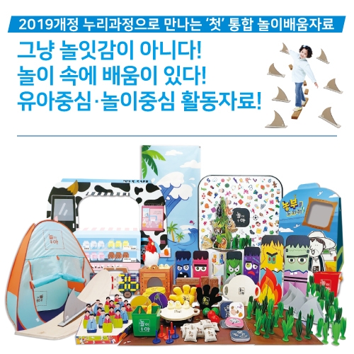 [놀이좋아]개정 누리과정 ˙첫˙ 놀이배움자료
