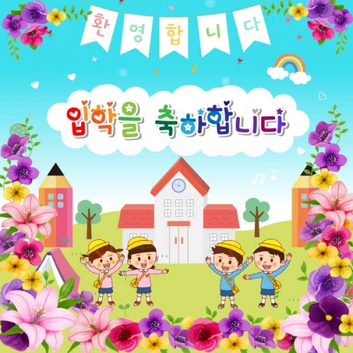 [키즈파람] 입학현수막114