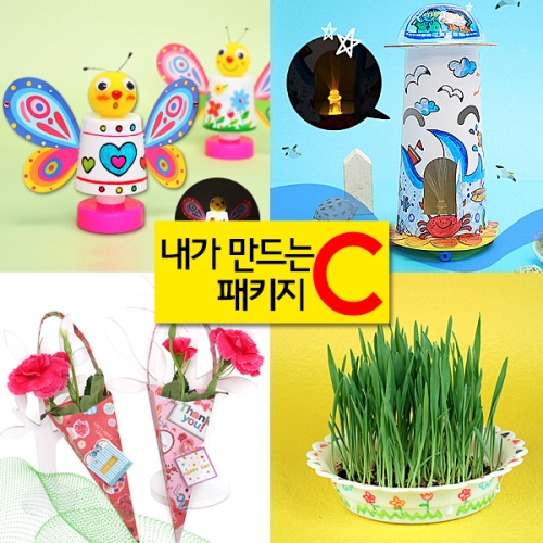 [탑키드] 내가 만드는 패키지C (1인구성)