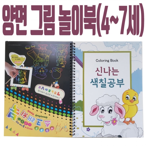 양면 그림놀이북(양뼝)