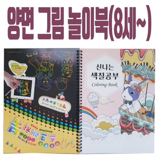 양면 그림놀이북(애토)