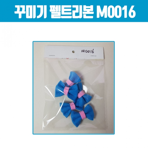 꾸미기 펠트리본(하늘색) M0016