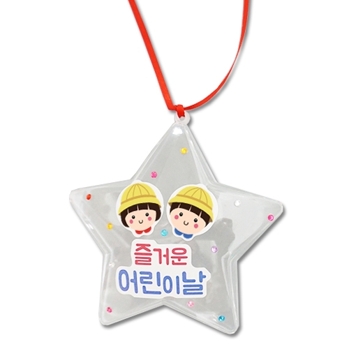 어린이날 별사탕목걸이(5인용)