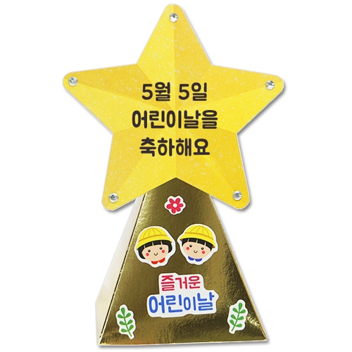 어린이날 사탕트로피(5인용)